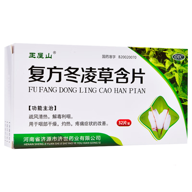 复方冬凌草含片 0.6g*32片疏风清热,解毒利咽.