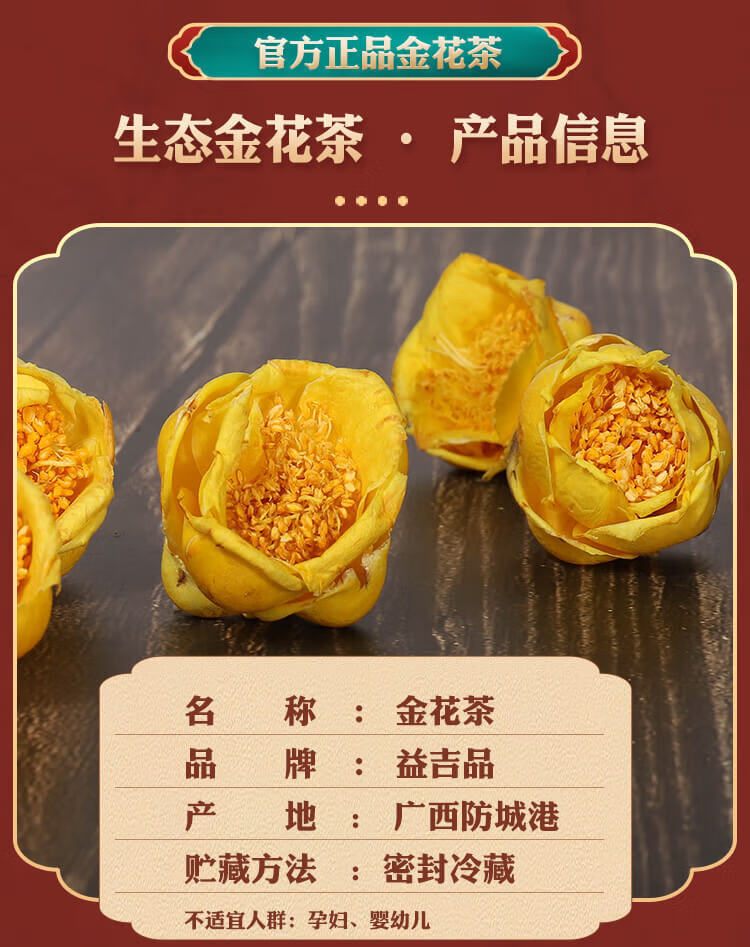 金花茶 干花广西金花茶叶广西特产国宝养生茶叶 中品质【一百零二克