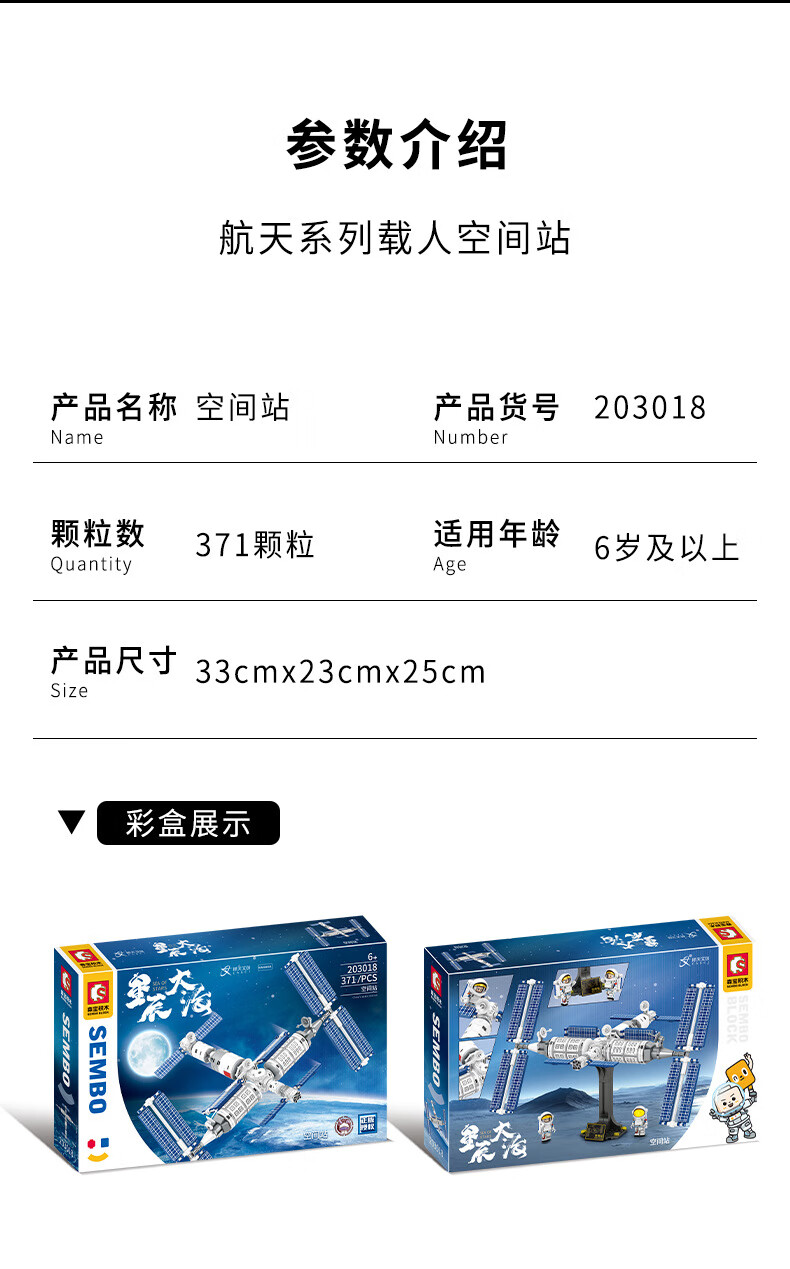 森宝积木航天文创迷你空间站模型diy小颗粒拼装玩具 迷你空间站203018