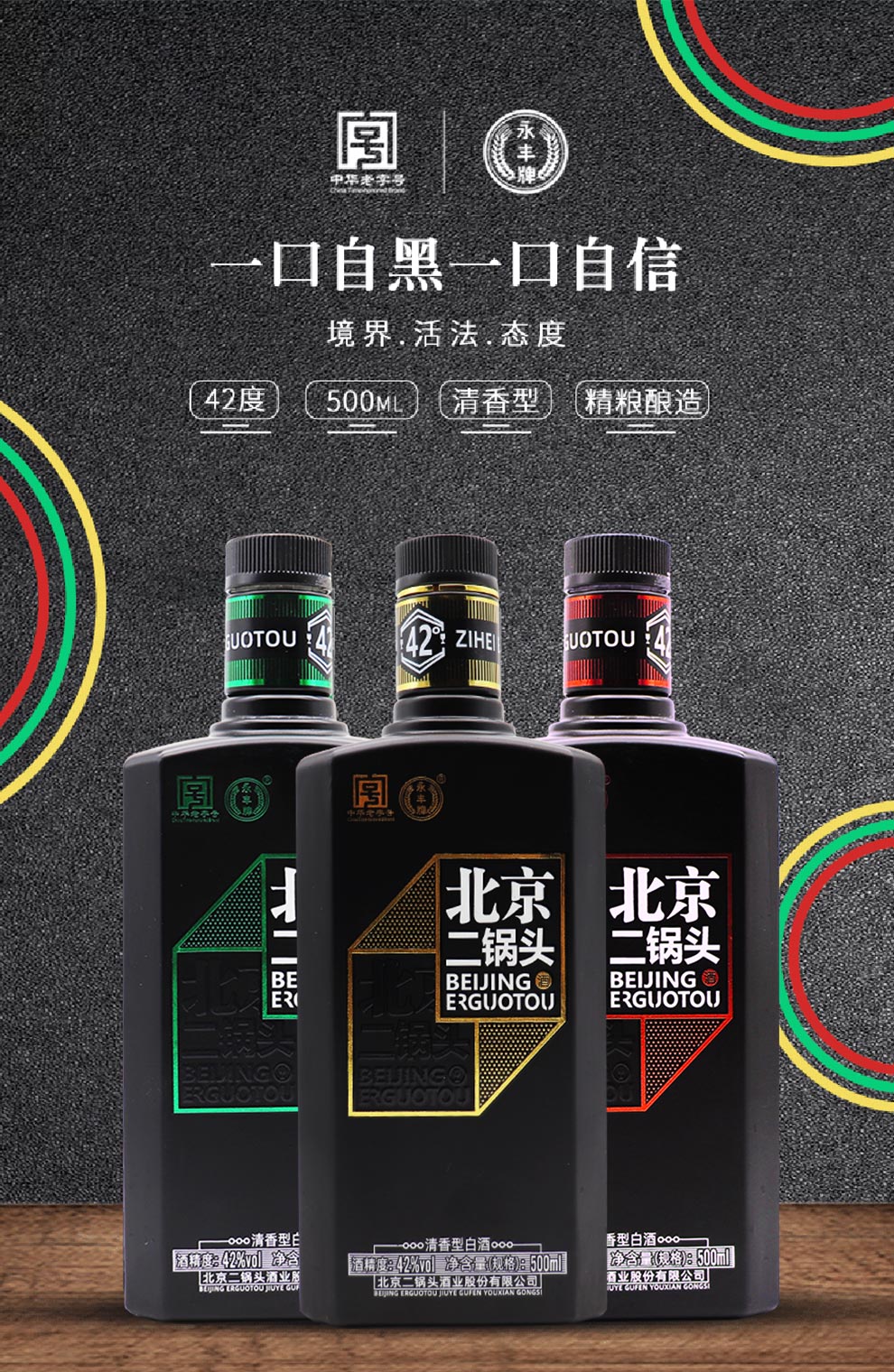 永丰二锅头 永丰牌北京二锅头黑瓶 自黑小方瓶 清香型白酒 42度真黑