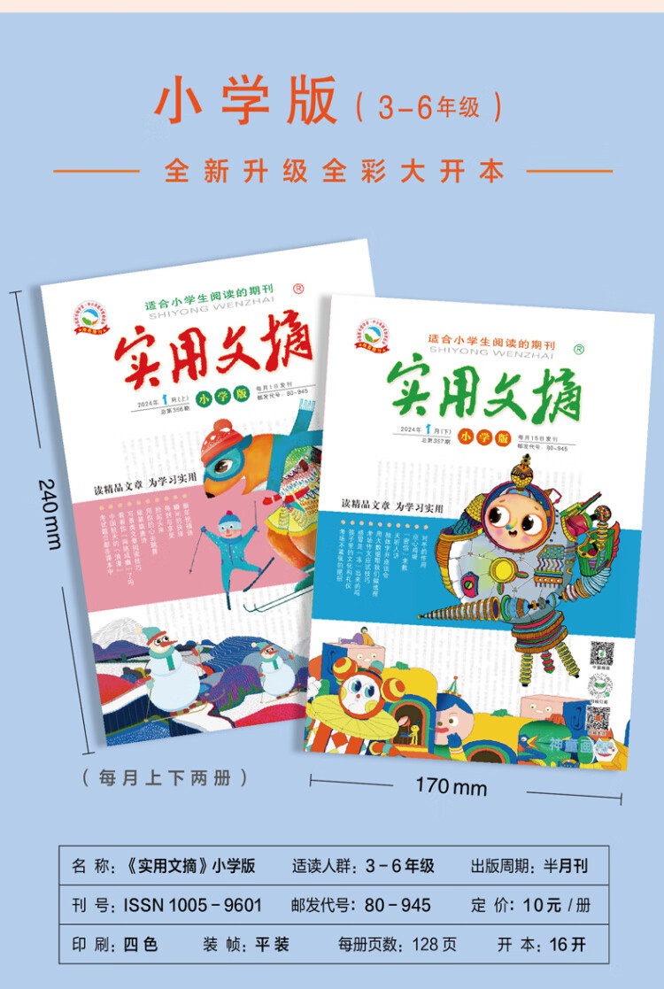 【严选】实用文摘小学版杂志2024年2024年杂志素材儿童文学青少年4月现货2024年1-12月小学生作文素材儿童文学杂志青少年课外阅读 2024年3月【2本装】详情图片5