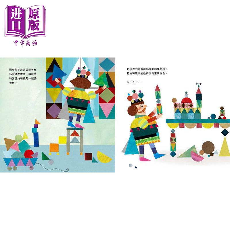 小杉早苗形状国王形状认知形状启蒙低幼绘本时钟国王姊妹作品港台原版