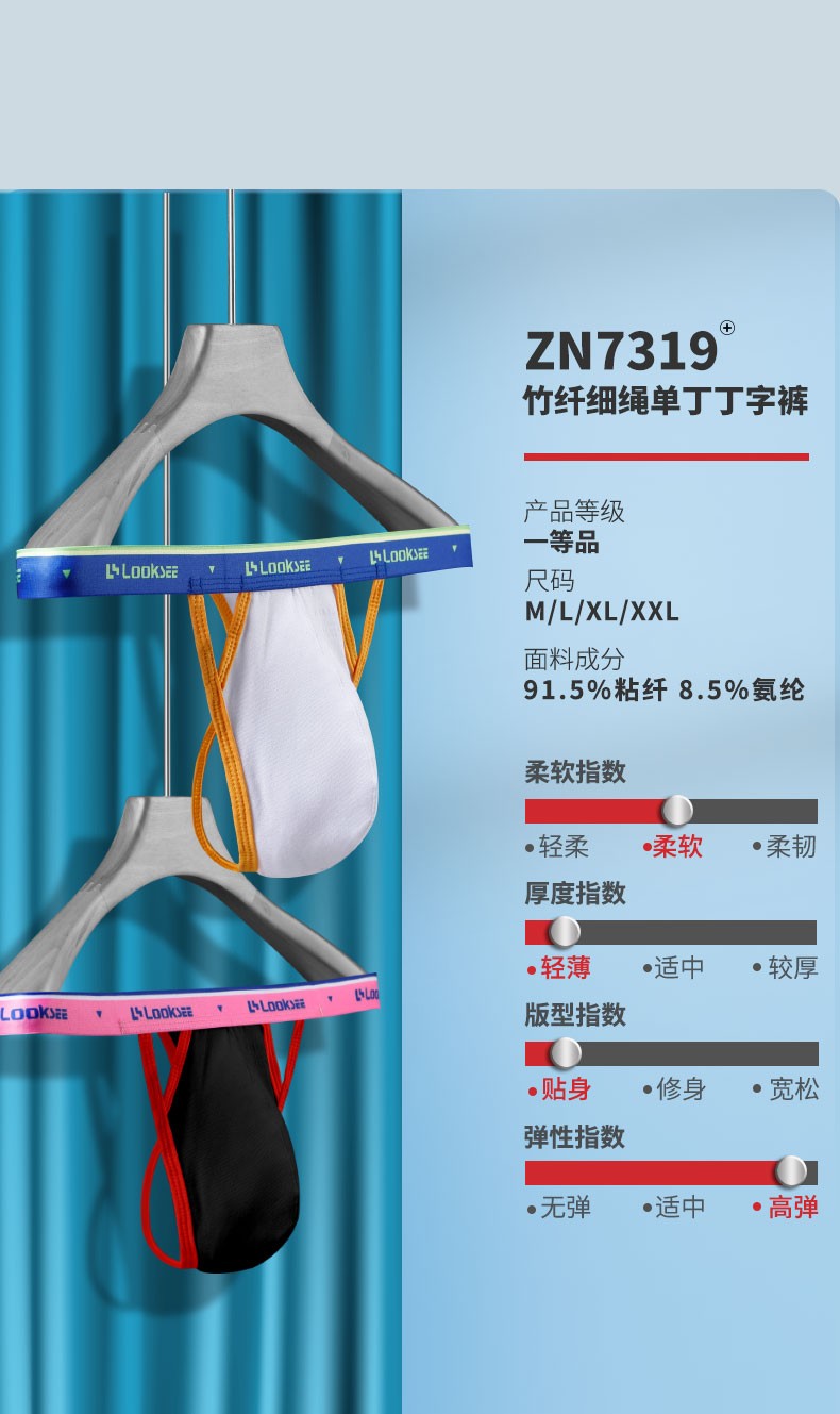 鹭珂鸶looksee细绳单丁内裤男丁字一根线细带细边t裤低腰个性感潮zn