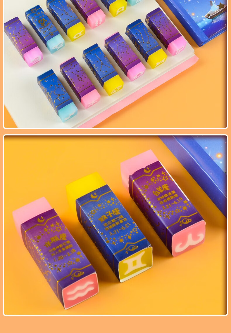 一正十二星座夹心橡皮擦卡通无碎屑小学生专用擦得干净不留痕无碎屑