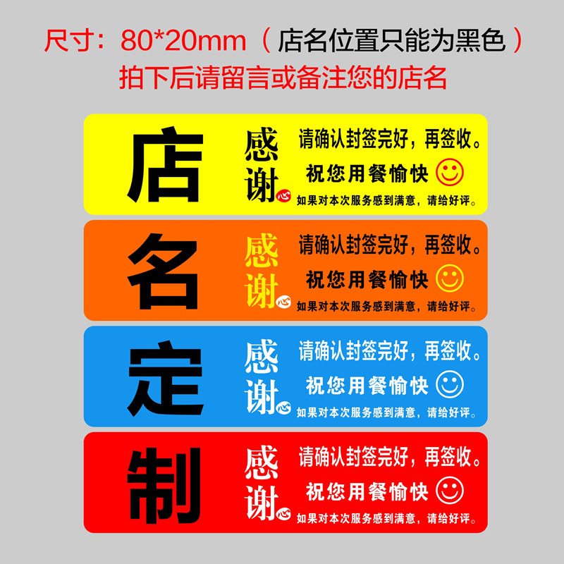 新款外賣封口貼打包封條餐盒防拆防撕貼紙食品安全不乾膠標籤店名定製