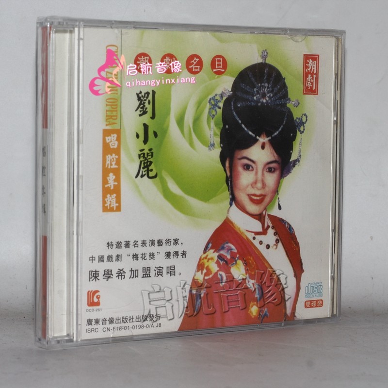 陳北科認姐 3cd方展榮黃盛典吳玲兒王雙福與張翠錦 3cd 吳文蘭 李楚卿