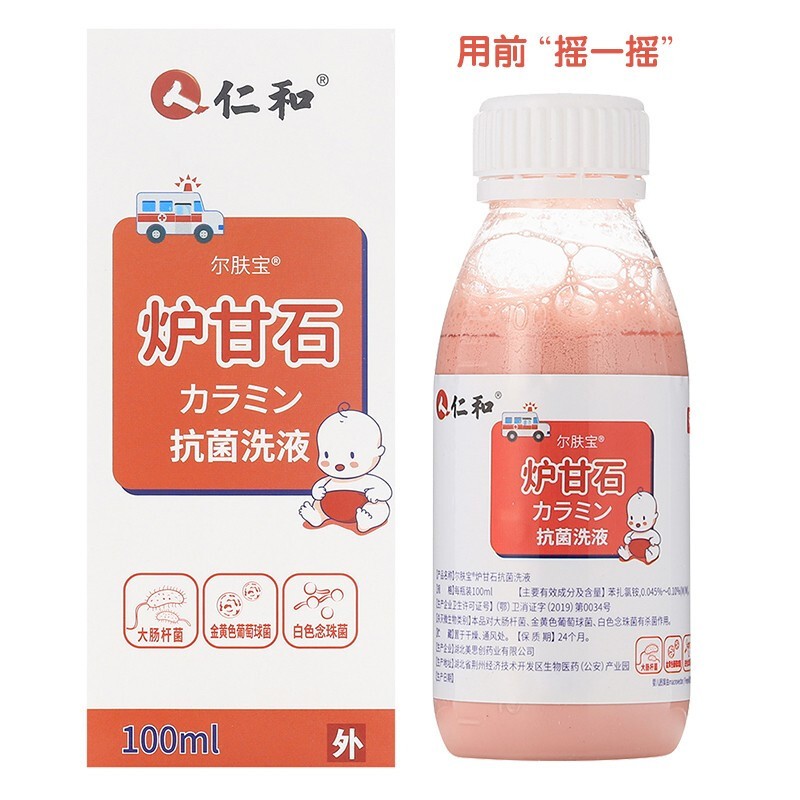 100ml抑菌洗剂成人婴儿炉甘石洗液复方炉甘石冲喷雾剂洗剂清洗液止痒