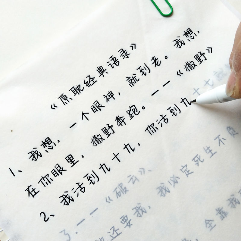 原耽語錄字帖奶酪體鋼筆情書翩翩體耽美女生小清新鯨落體練字帖行楷