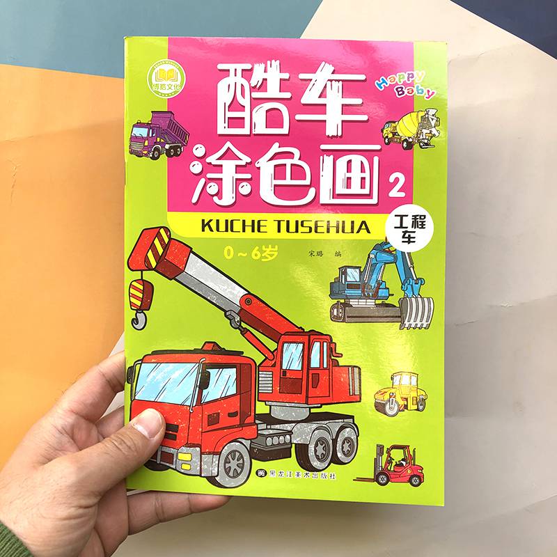 《酷車塗色畫兒童汽車塗色書畫畫本3-4-5-6歲幼兒園小孩塗顏色填充畫