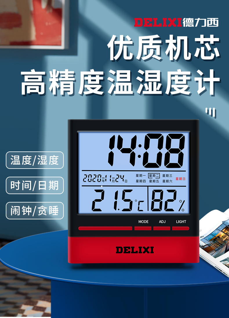 德力西(delixi)温度计室内家用办公高精准度电子数显可测婴儿房干高