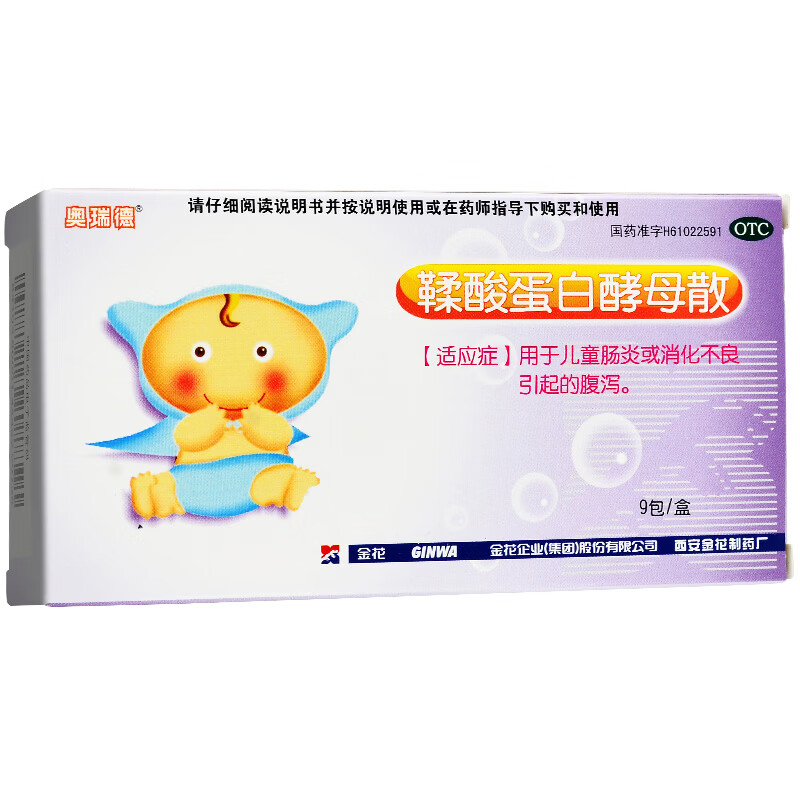 奥瑞德 金花 鞣酸蛋白酵母散 9包 儿童肠炎消化不良小儿腹泻 otc 5盒