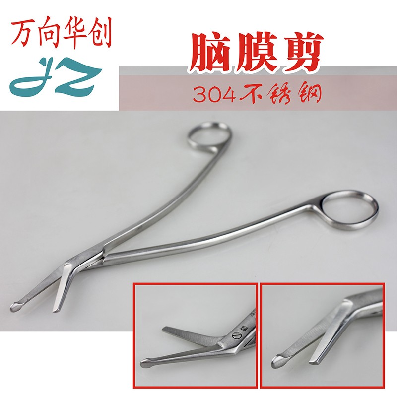 上海医疗器械厂jz金钟脑神经外科手术器械医用脑膜组织剪三叉神经剪刀