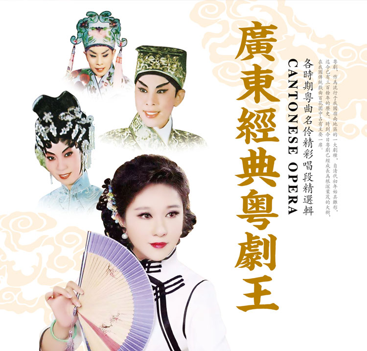 原装正版广东粤剧10大粤曲名家cd光盘经典唱段精选集hifi发烧试音原版