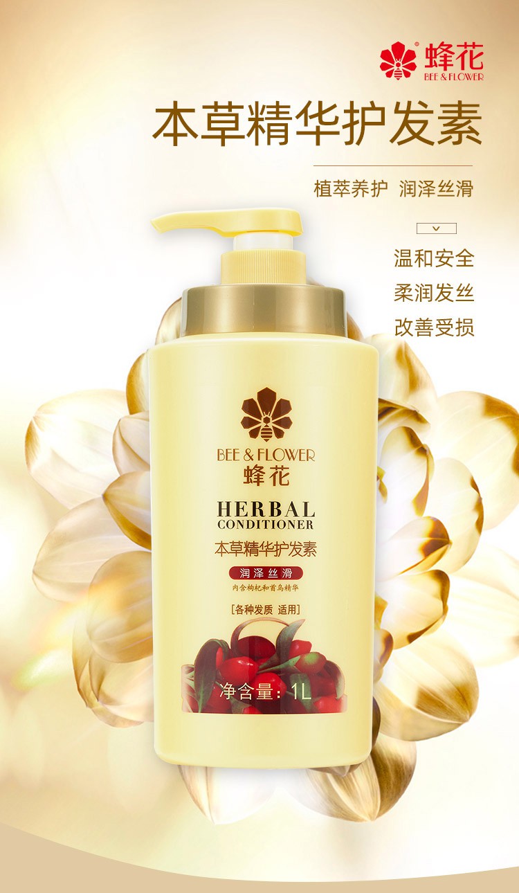 【经典国货】蜂花 本草精华护发素柔顺男女士去油控油峰花牌品牌 1000