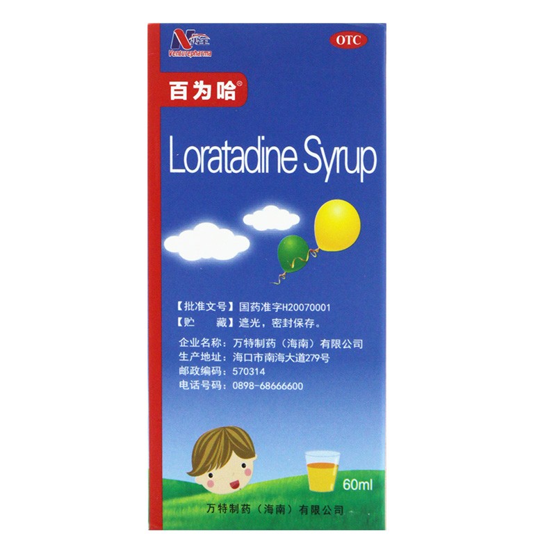 5/盒】百为哈 氯雷他定糖浆60ml用于缓解过敏性鼻炎慢性荨麻疹瘙痒性