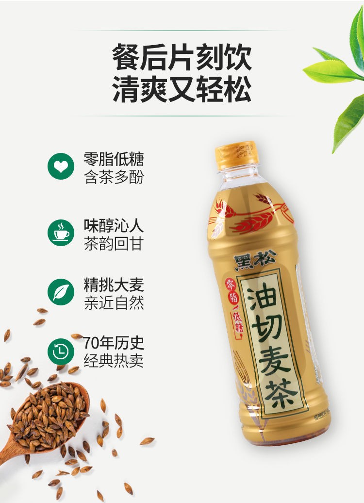 台湾黑松油切麦茶饮料大麦茶网红整箱500ml15瓶