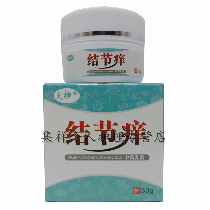 夫神结节痒乳膏30g皮肤瘙痒过敏老偏方皮肤外用草本乳膏1盒体验装