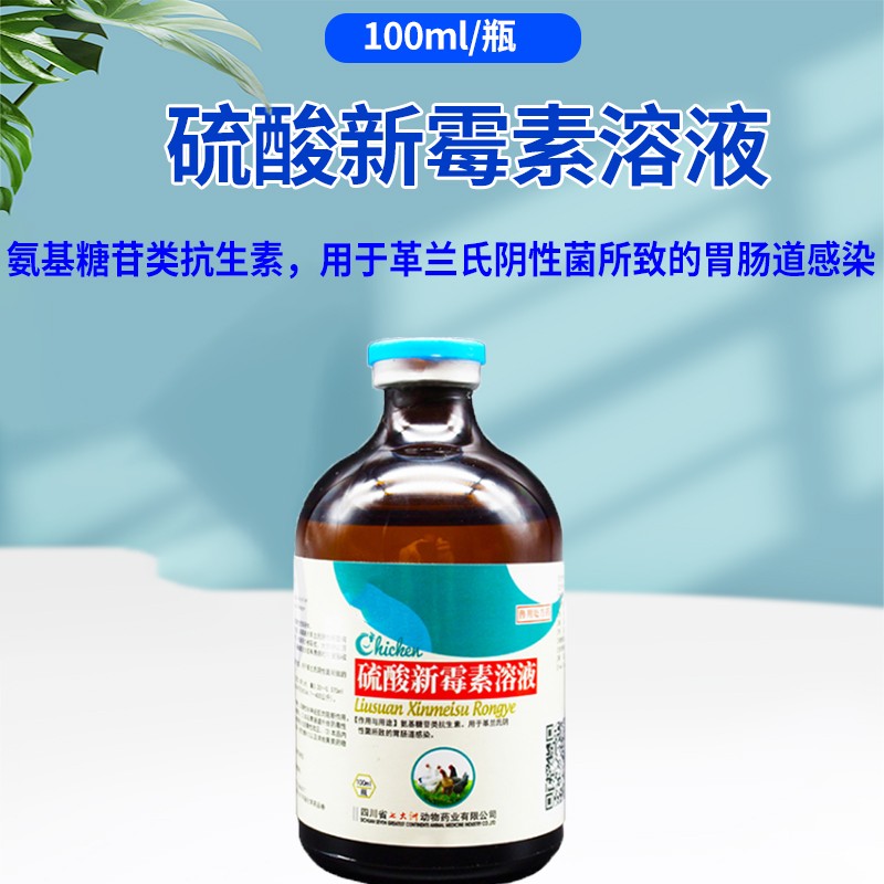 兽用硫酸新霉素溶液粉兽药鸡鸭鹅肠炎药浆膜炎气囊炎大肠杆菌禽药拉稀