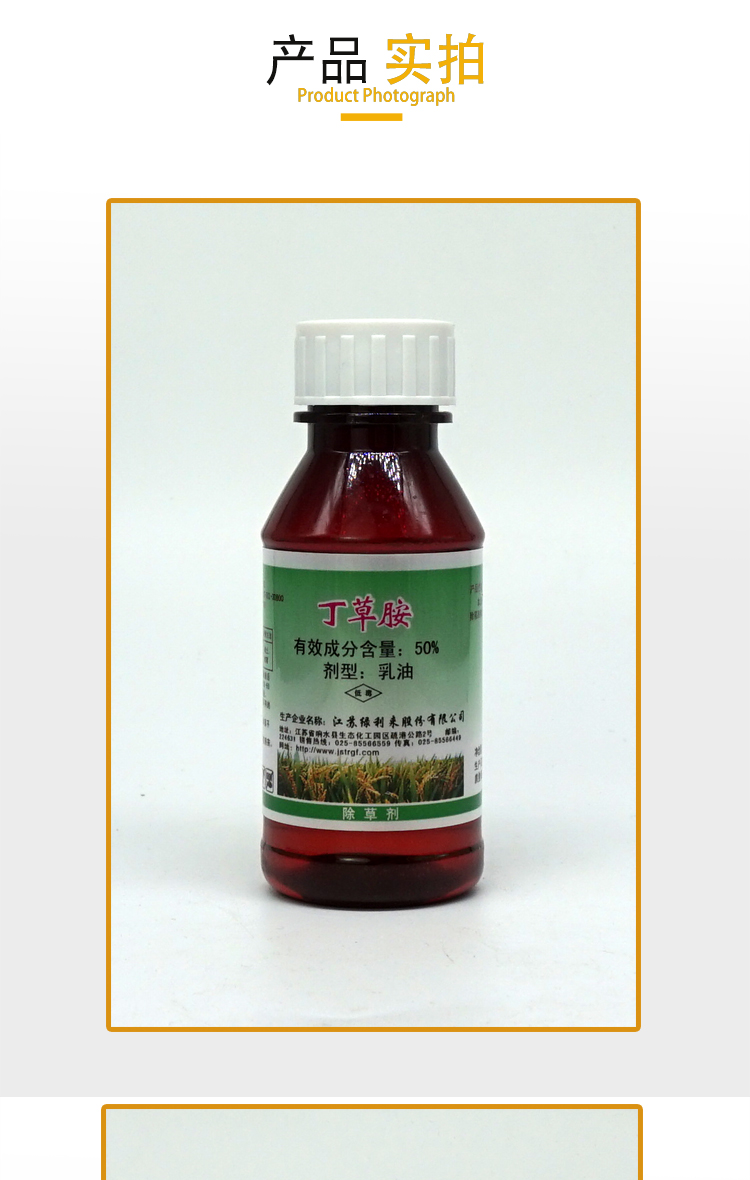 绿利来50丁草胺旱田芽前土壤封闭水稻蔬菜稗牛毛鸭舌莎草除草剂260ml