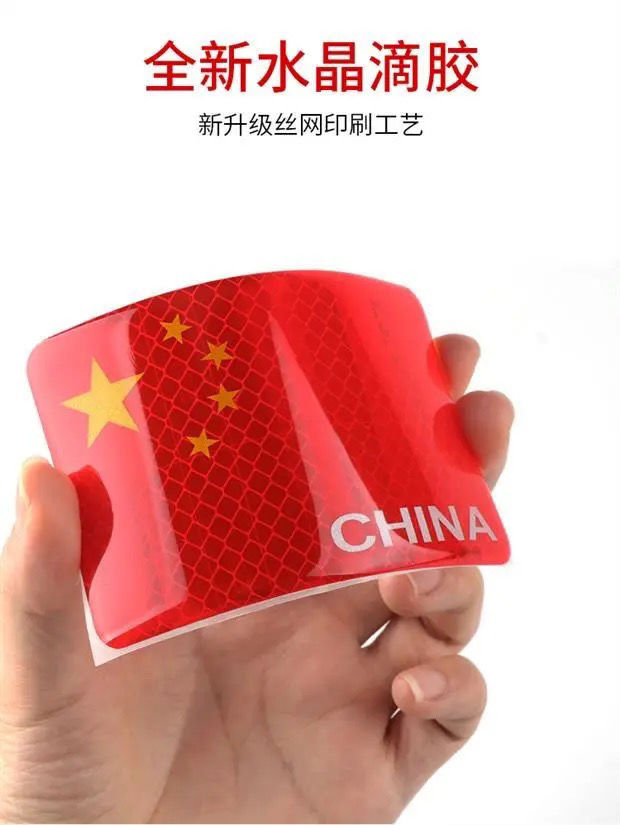 反光车贴五星红旗车标汽车个性3d立体贴纸中国装饰贴遮挡划痕滴胶加大