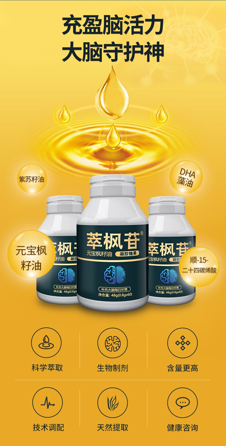 萃枫苷单瓶装800mg60粒关注老年痴呆记忆力助力大脑健康