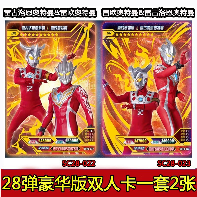 奥特曼卡片豪华版28弹sp卡真特利迦横版ur拼图双人雷古洛斯奥特曼满星