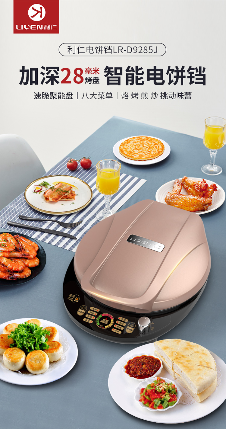 利仁liven电饼铛家用智能双面加热加深烤盘煎饼烙饼锅煎烤机三明治