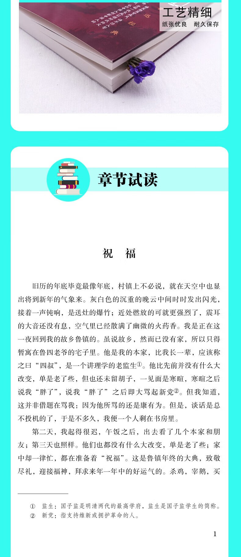 祝福鲁迅全集作品正版经典原著杂文集散祝福小学生书籍阅读青少年文集小学生书籍阅读青少年 祝福详情图片5