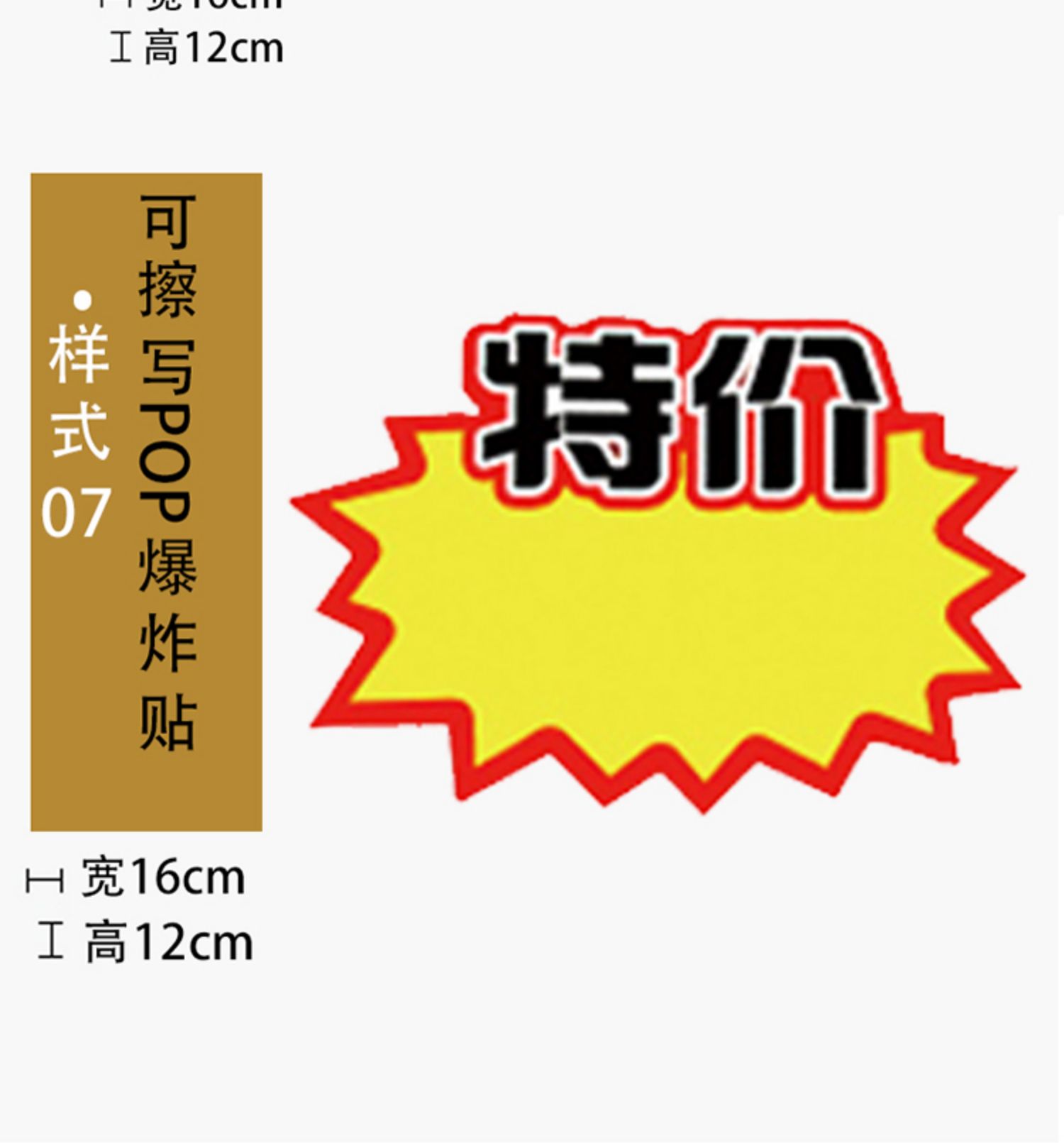 价格牌展示架爆炸贴惊爆价pop价签特价牌便利店促销牌广告纸爆炸花