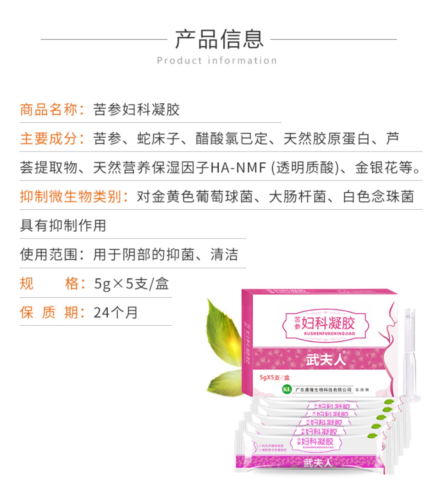 武夫人苦参妇用凝胶女士洗液女性私处护理炎私密用品苦参妇科凝胶