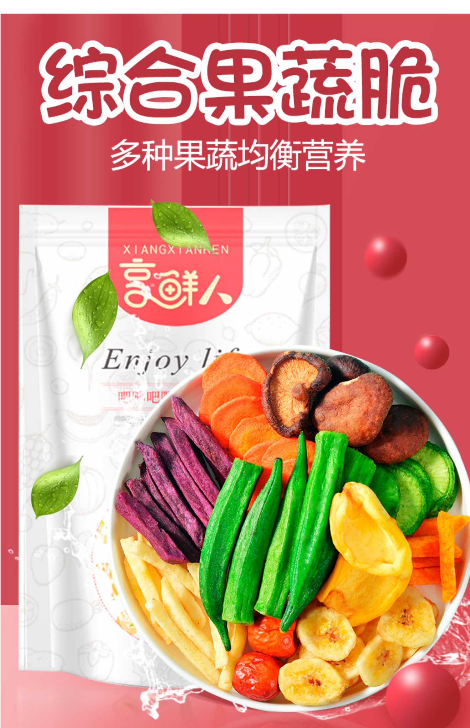 冻干脱水综合什锦果蔬混合装水果脆片蔬菜脆零食尝鲜装16种果蔬脆250g