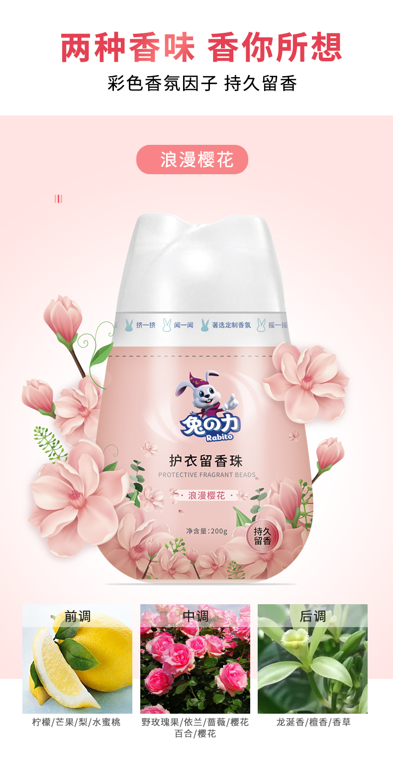 兔之力 浪漫樱花味 护衣留香珠 200g 图12
