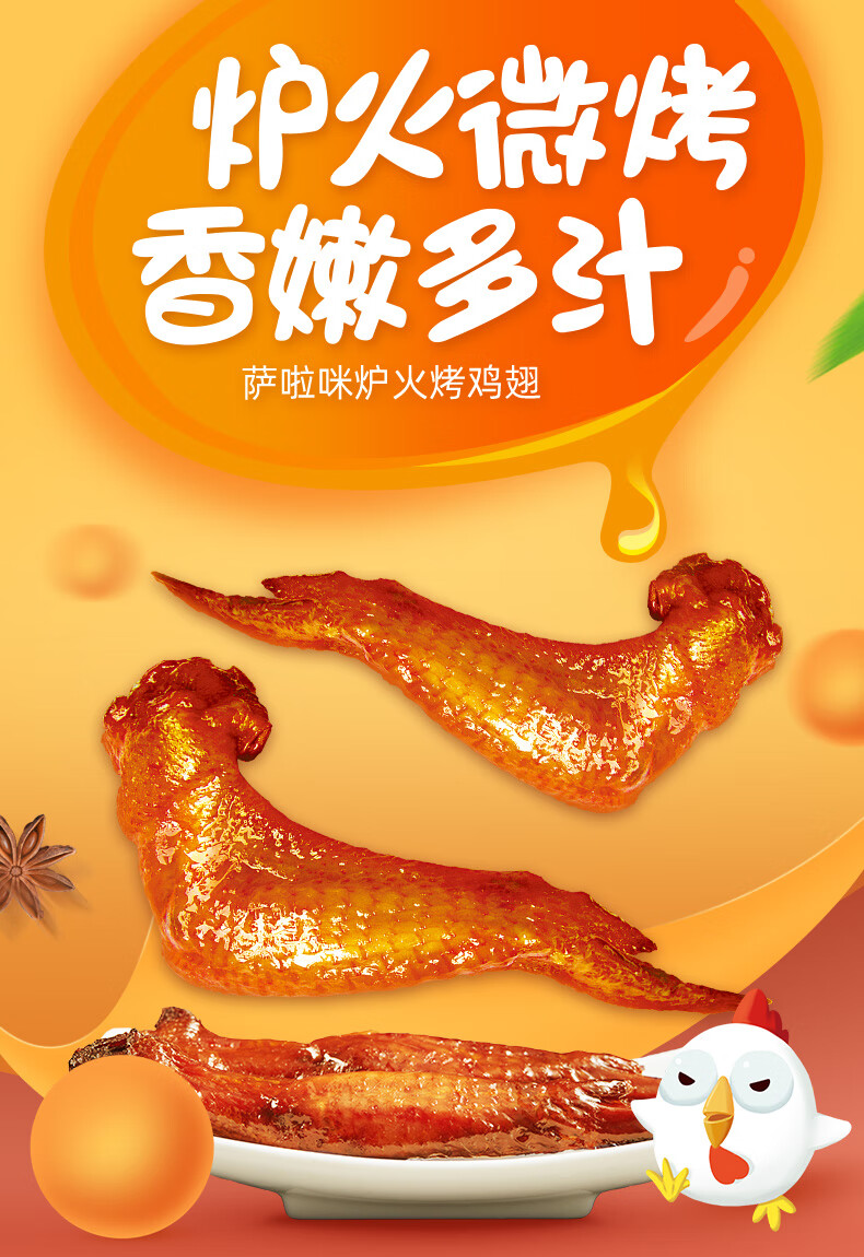 温州特产萨拉米45g炉火烤鸡翅膀零食休闲即食鸡肉小吃烤制 炉火烤鸡翅