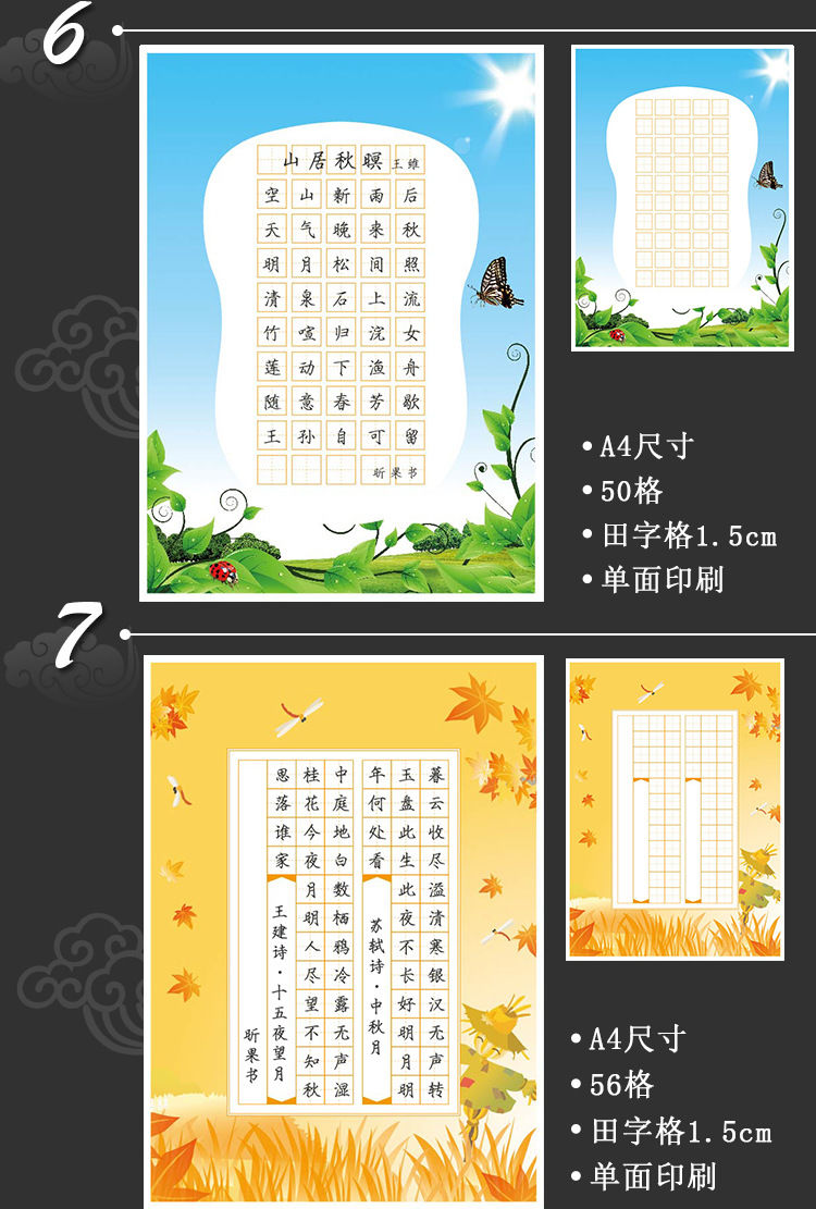 格方格书法纸专用比赛作品纸田字格 三年级配套古诗纸【40张】【图片