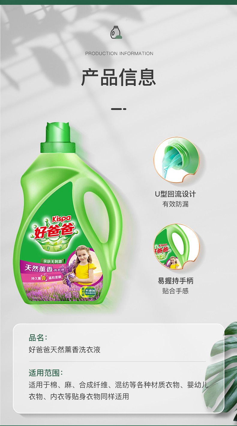 好爸爸熏衣香洗衣液(3斤补充装)【图片 价格 品牌 报价】-京东