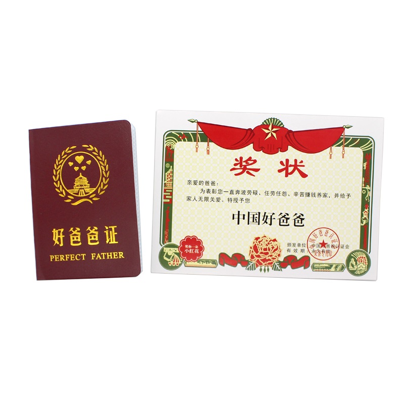 奖状父节小礼物卡片小礼品送爸爸的幼儿园用感谢奖状 好爸爸证-100本