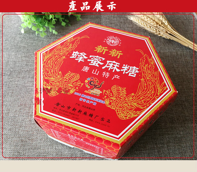 唐山特产新新蜂蜜麻糖传统糕点点心河北小吃美食零食400g 红纸盒含糖