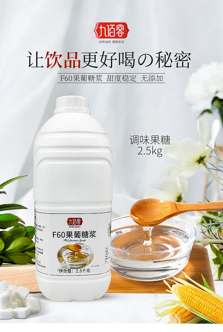 f60高甜度果糖糖浆奶茶店果糖家用果糖果葡糖浆奶茶甜品原料果茶用