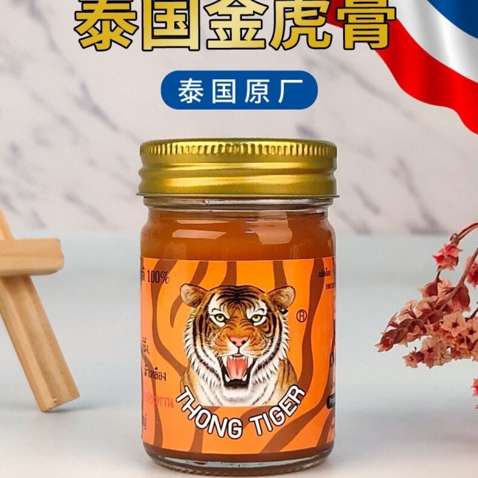 伟博 泰国金老虎膏thong tiger虎牌虎标膏骨痛腰椎舒筋活络油50g 3瓶