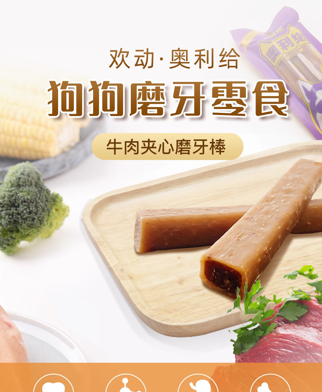 欢动狗零食牛肉夹心幼犬磨牙棒柴犬泰迪磨牙零食10cm小型犬2个月以上