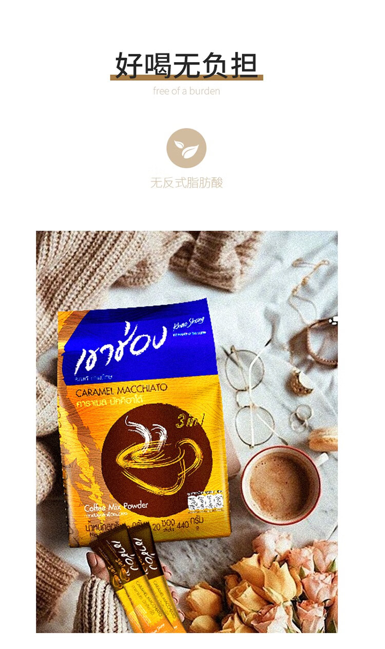 泰国速溶咖啡粉焦糖玛奇朵三合一20条袋装高盛440g1x20x22g玛奇朵味