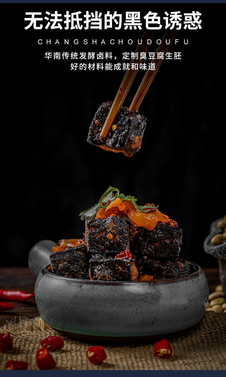 正宗湖南特产黑惑老长沙臭豆腐经典湖南特色即食零食装酱香味118g袋约