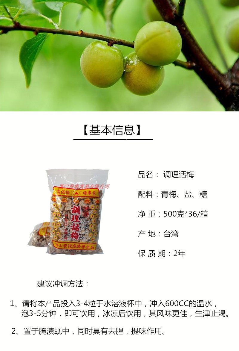 台湾进口梅子话梅500g散装咸话梅奶茶店调理话梅贡茶冲泡梅子