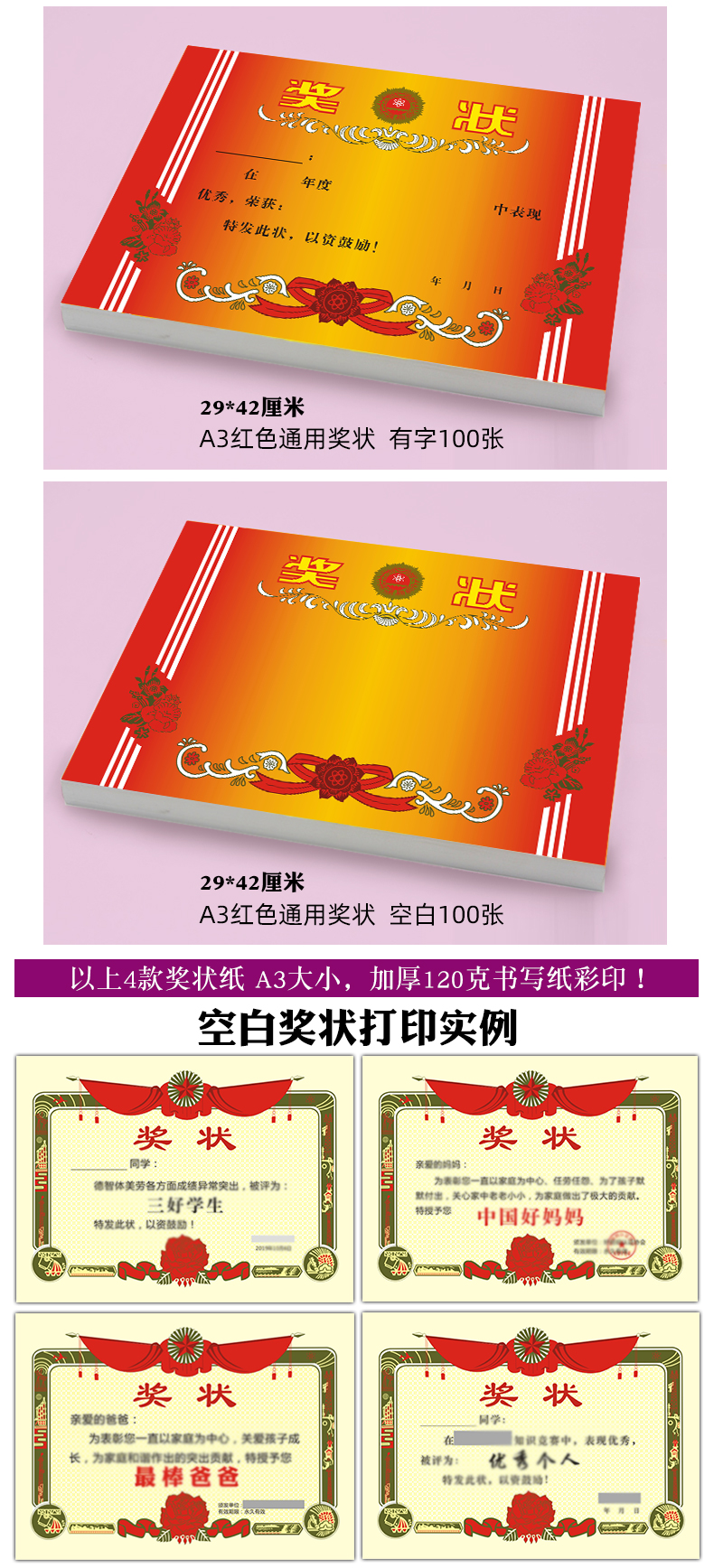 经典复古中小学生奖状纸a4通用有字空白a3大8k老旧传统单位可打印a4