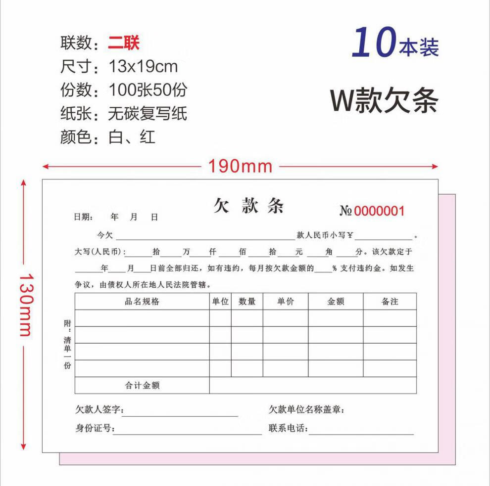 个人欠款单据样本图片