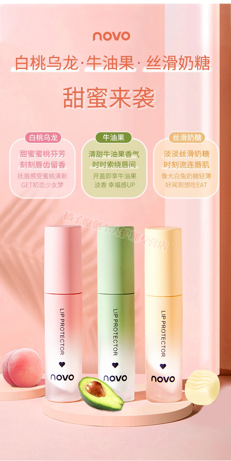 NOVO唇乳滋养唇膏女保湿补水无色唇膜润唇膏女学生嘴唇防干裂脱皮去死皮护唇油唇部护理润唇油淡化唇纹 01#白桃乌龙唇乳+02#牛油果唇乳