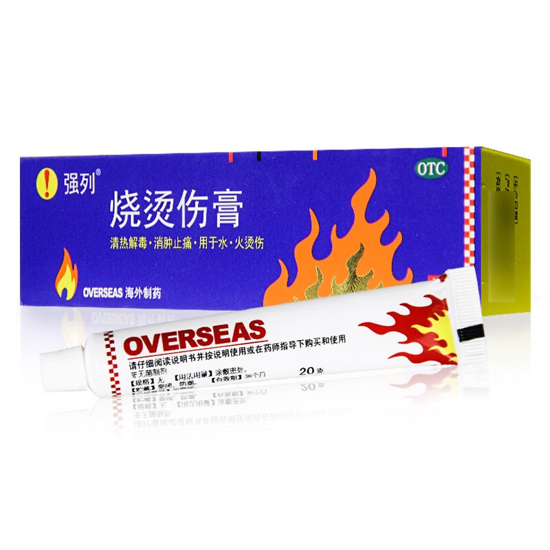 强列 烧烫伤膏20g 清热解毒 消肿止痛 水火烫伤 5盒装【13/盒】