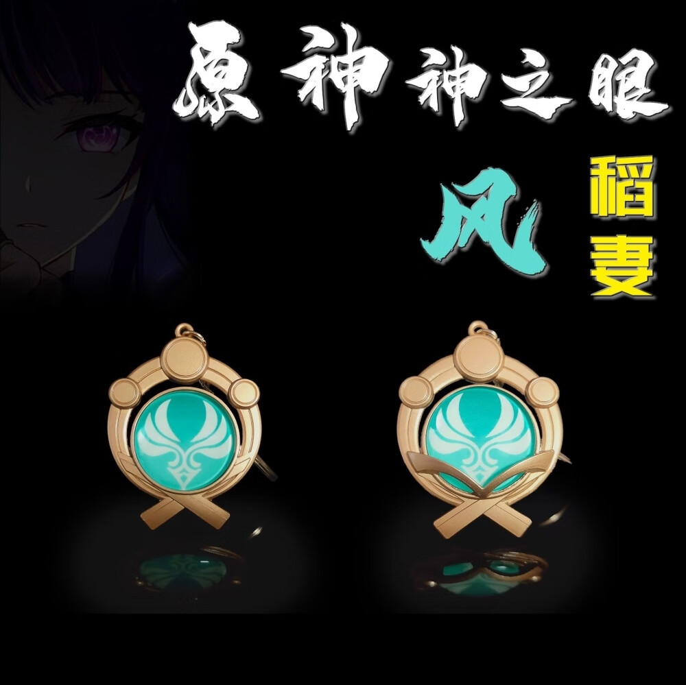 原神神之眼原神蒙德稻妻璃月至冬须弥夜光金属玻璃原神钥匙扣 小号至
