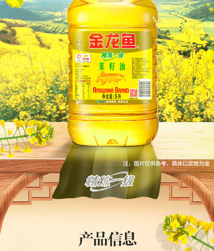 金龙鱼 食用油 精炼一级 菜籽油5l 食用油精炼一级菜籽油5l