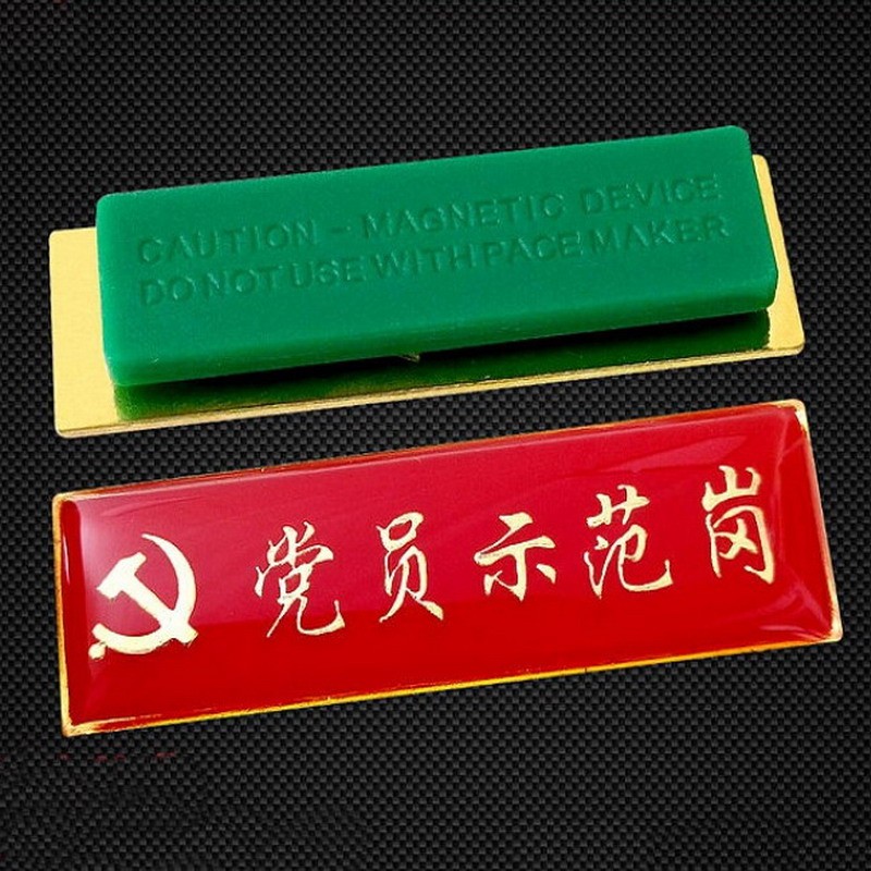 党员胸牌 党员示范岗台牌 党员先锋岗胸牌 徽章 胸针 入党积极分子